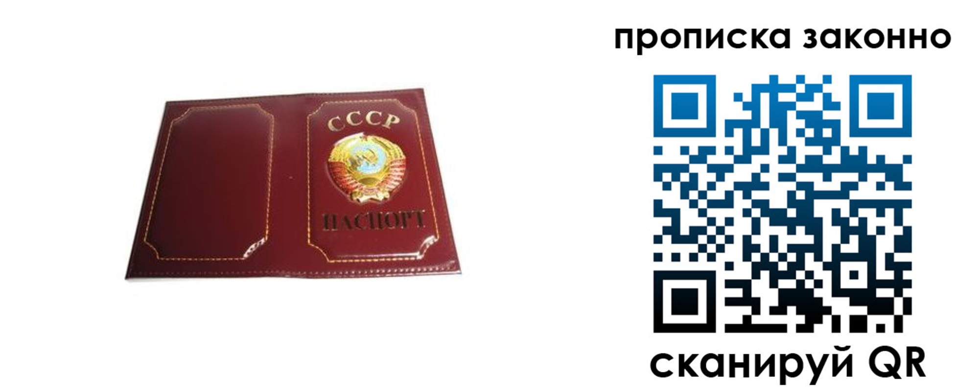 прописка законно в Ступино