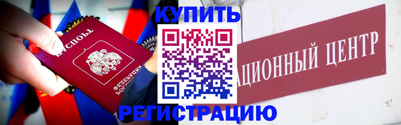 прописка в Ступино