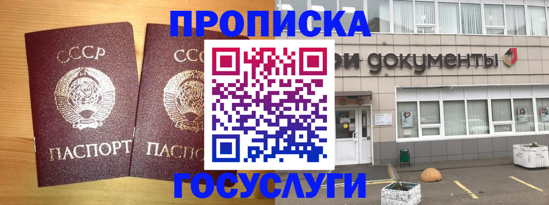 купить прописку в Ступино